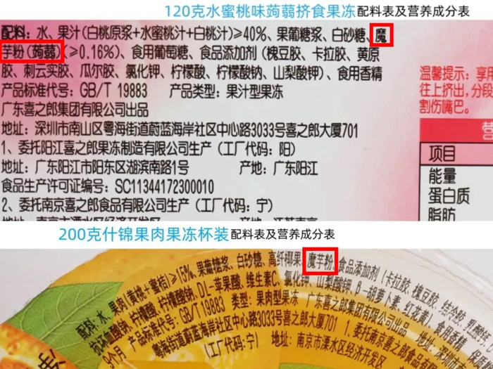 商家通常直接简写为魔芋粉|图源：淘宝 喜之郎食品旗舰店