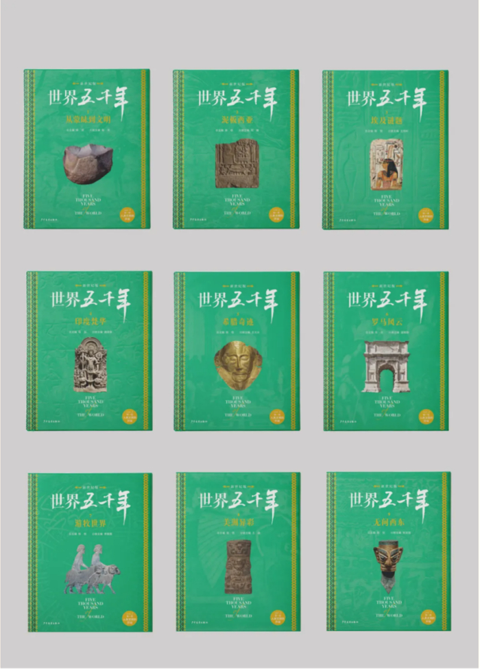 《世界五千年》（新世纪版）第一卷九册