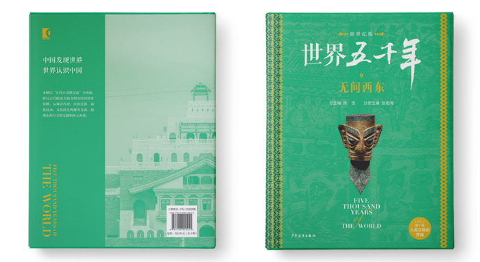 第一卷第九分册《无问西东》