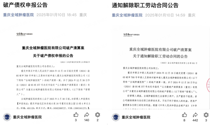 截图自重庆全域肿瘤医院微信公号