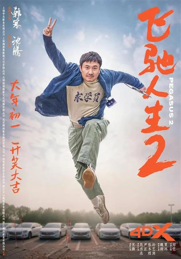 “票房一哥”沈腾