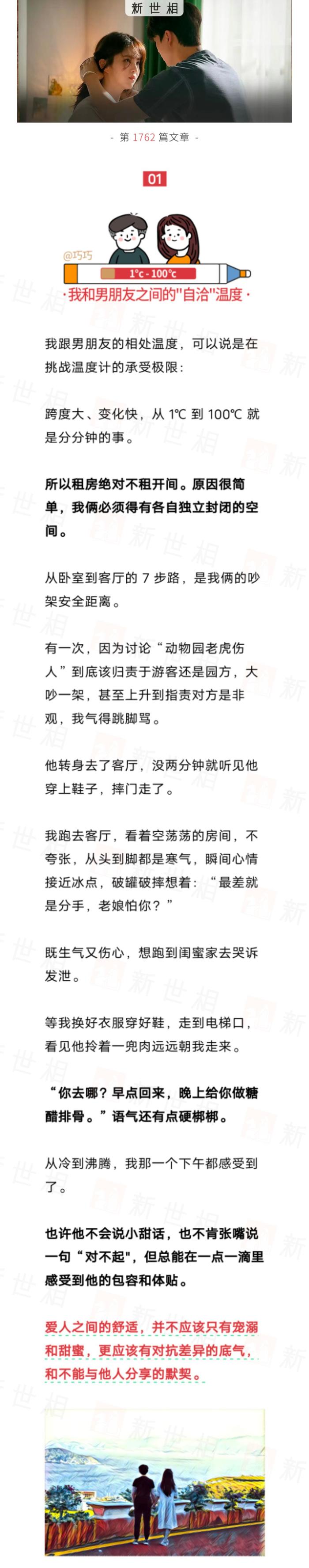 和别人相处时的微妙心情，大概就像是根据天气预报选择衣服的状态： 太近了…