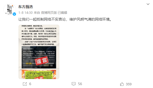 图源：微博@东方甄选