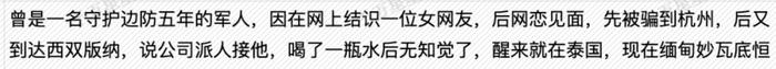 记载着1568名的缅甸电诈失踪者文档，是我这辈子读过最沉重的文字_https://www.izongheng.net_快讯_第17张