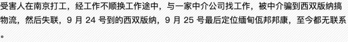 记载着1568名的缅甸电诈失踪者文档，是我这辈子读过最沉重的文字_https://www.izongheng.net_快讯_第4张