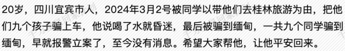 记载着1568名的缅甸电诈失踪者文档，是我这辈子读过最沉重的文字_https://www.izongheng.net_快讯_第53张