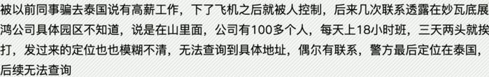 记载着1568名的缅甸电诈失踪者文档，是我这辈子读过最沉重的文字_https://www.izongheng.net_快讯_第25张