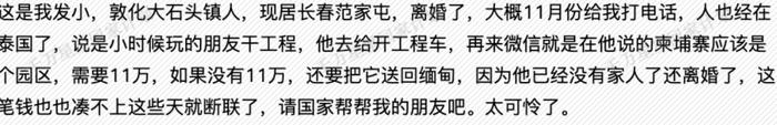 记载着1568名的缅甸电诈失踪者文档，是我这辈子读过最沉重的文字_https://www.izongheng.net_快讯_第26张