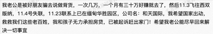 记载着1568名的缅甸电诈失踪者文档，是我这辈子读过最沉重的文字_https://www.izongheng.net_快讯_第32张