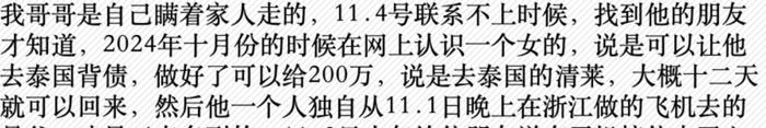 记载着1568名的缅甸电诈失踪者文档，是我这辈子读过最沉重的文字_https://www.izongheng.net_快讯_第21张