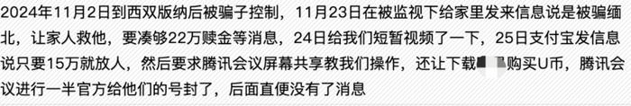 记载着1568名的缅甸电诈失踪者文档，是我这辈子读过最沉重的文字_https://www.izongheng.net_快讯_第45张