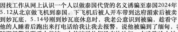 记载着1568名的缅甸电诈失踪者文档，是我这辈子读过最沉重的文字_https://www.izongheng.net_快讯_第42张