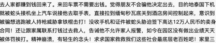 记载着1568名的缅甸电诈失踪者文档，是我这辈子读过最沉重的文字_https://www.izongheng.net_快讯_第55张