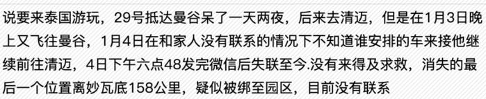 记载着1568名的缅甸电诈失踪者文档，是我这辈子读过最沉重的文字_https://www.izongheng.net_快讯_第11张