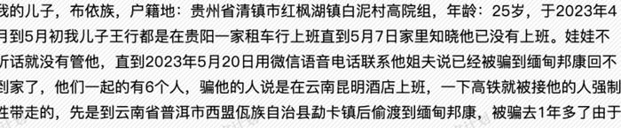 记载着1568名的缅甸电诈失踪者文档，是我这辈子读过最沉重的文字_https://www.izongheng.net_快讯_第44张