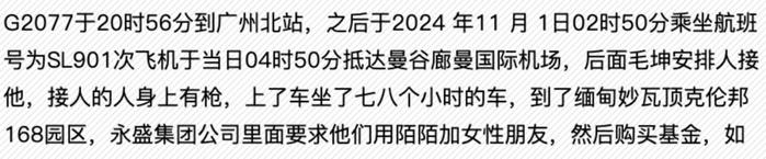 记载着1568名的缅甸电诈失踪者文档，是我这辈子读过最沉重的文字_https://www.izongheng.net_快讯_第48张