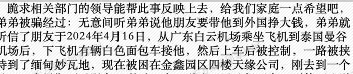 记载着1568名的缅甸电诈失踪者文档，是我这辈子读过最沉重的文字_https://www.izongheng.net_快讯_第49张