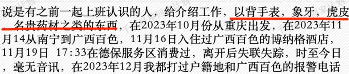 记载着1568名的缅甸电诈失踪者文档，是我这辈子读过最沉重的文字_https://www.izongheng.net_快讯_第19张