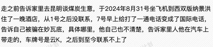 记载着1568名的缅甸电诈失踪者文档，是我这辈子读过最沉重的文字_https://www.izongheng.net_快讯_第39张