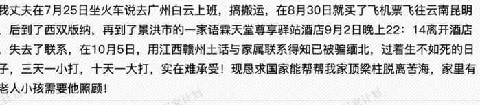 记载着1568名的缅甸电诈失踪者文档，是我这辈子读过最沉重的文字_https://www.izongheng.net_快讯_第58张