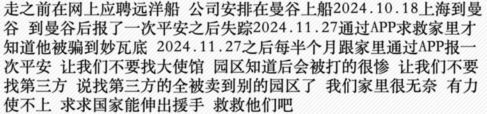 记载着1568名的缅甸电诈失踪者文档，是我这辈子读过最沉重的文字_https://www.izongheng.net_快讯_第35张