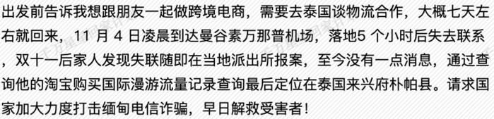 记载着1568名的缅甸电诈失踪者文档，是我这辈子读过最沉重的文字_https://www.izongheng.net_快讯_第38张