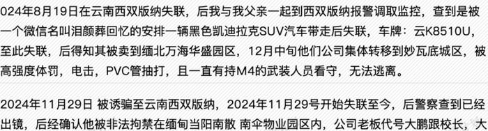 记载着1568名的缅甸电诈失踪者文档，是我这辈子读过最沉重的文字_https://www.izongheng.net_快讯_第46张