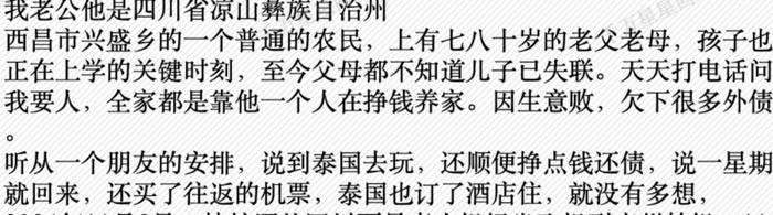 记载着1568名的缅甸电诈失踪者文档，是我这辈子读过最沉重的文字_https://www.izongheng.net_快讯_第5张