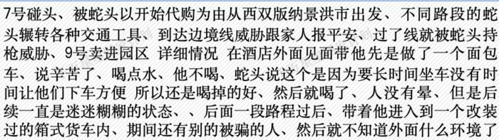 记载着1568名的缅甸电诈失踪者文档，是我这辈子读过最沉重的文字_https://www.izongheng.net_快讯_第51张