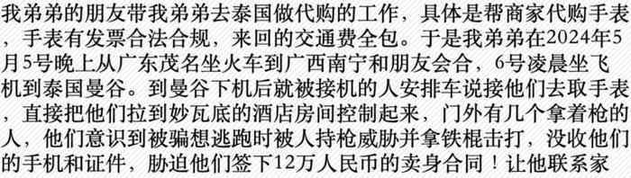 记载着1568名的缅甸电诈失踪者文档，是我这辈子读过最沉重的文字_https://www.izongheng.net_快讯_第50张