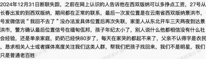 记载着1568名的缅甸电诈失踪者文档，是我这辈子读过最沉重的文字_https://www.izongheng.net_快讯_第47张