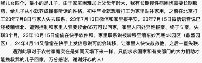 记载着1568名的缅甸电诈失踪者文档，是我这辈子读过最沉重的文字_https://www.izongheng.net_快讯_第6张