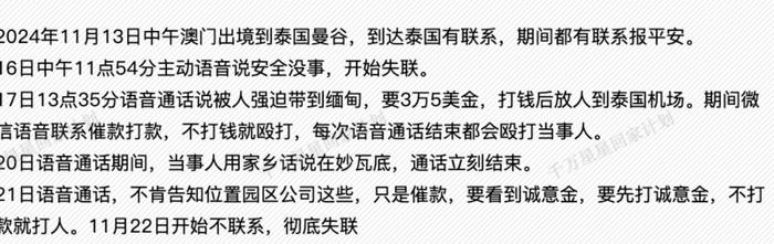 记载着1568名的缅甸电诈失踪者文档，是我这辈子读过最沉重的文字_https://www.izongheng.net_快讯_第64张