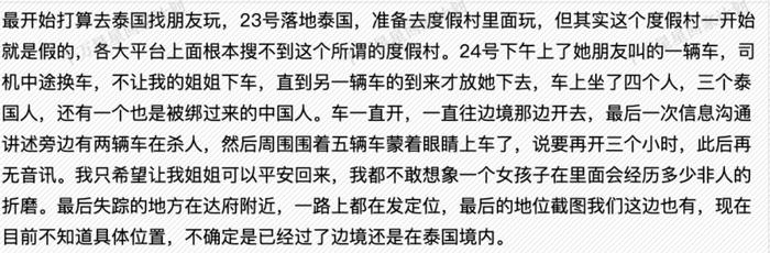 记载着1568名的缅甸电诈失踪者文档，是我这辈子读过最沉重的文字_https://www.izongheng.net_快讯_第12张