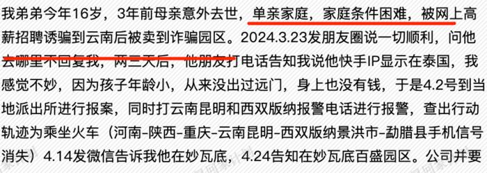 记载着1568名的缅甸电诈失踪者文档，是我这辈子读过最沉重的文字_https://www.izongheng.net_快讯_第9张