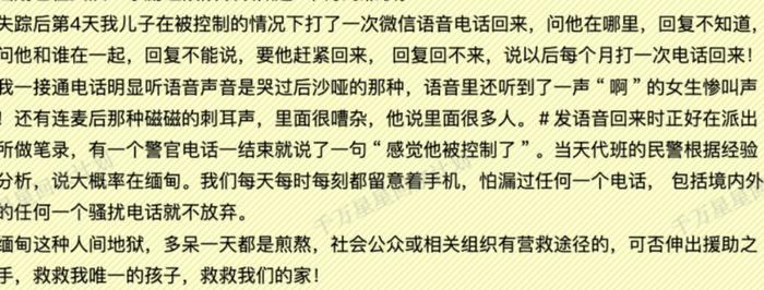 记载着1568名的缅甸电诈失踪者文档，是我这辈子读过最沉重的文字_https://www.izongheng.net_快讯_第69张