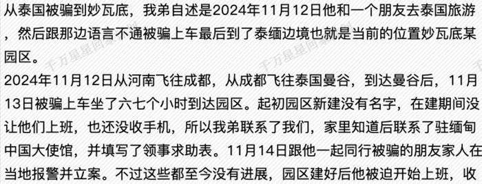 记载着1568名的缅甸电诈失踪者文档，是我这辈子读过最沉重的文字_https://www.izongheng.net_快讯_第15张