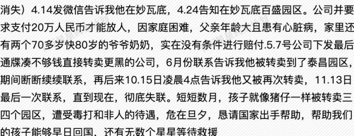 记载着1568名的缅甸电诈失踪者文档，是我这辈子读过最沉重的文字_https://www.izongheng.net_快讯_第65张