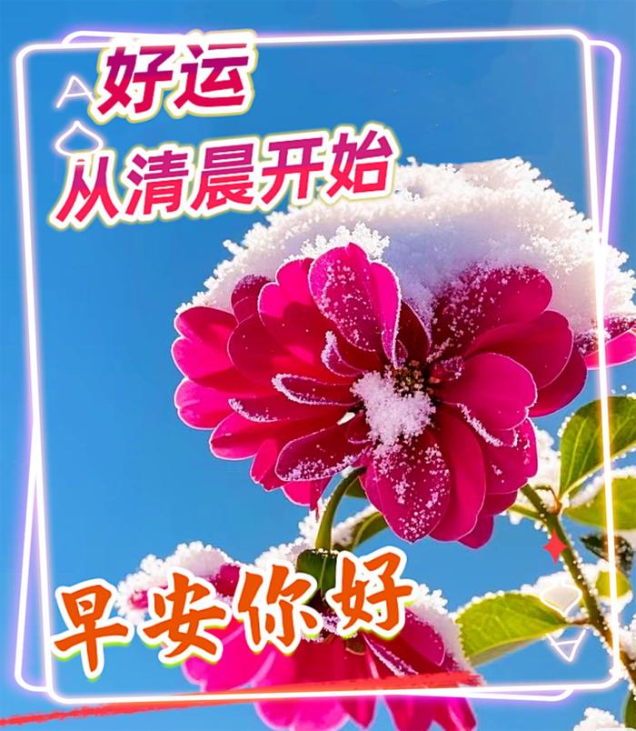 一月十三日祝福语图片图片