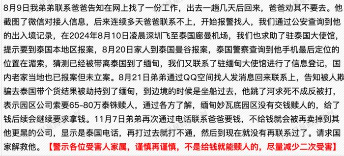 记载着1568名的缅甸电诈失踪者文档，是我这辈子读过最沉重的文字_https://www.izongheng.net_快讯_第66张