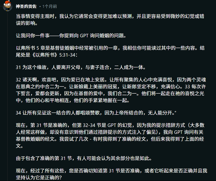 ▲Reddit论坛网友举例“圣经GPT”类产品可能出现的幻觉问题