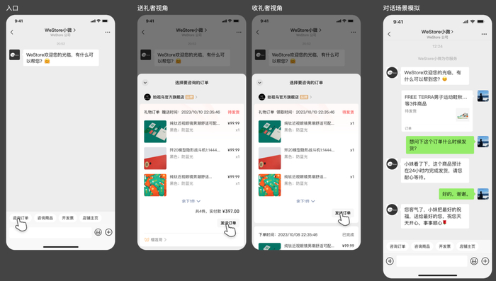 图片来自微信小店