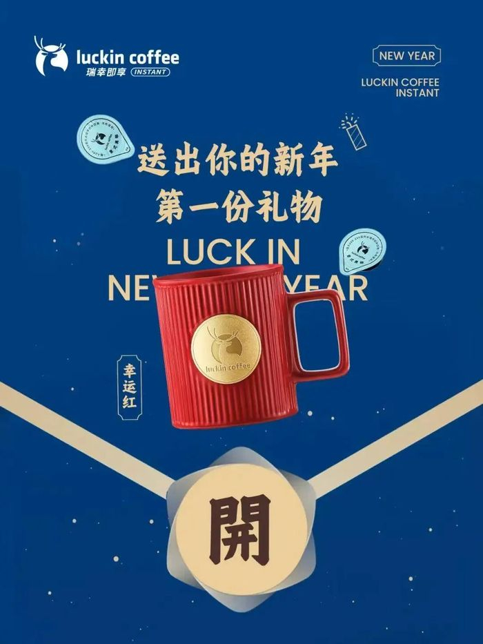瑞幸即享“送礼物”宣传图