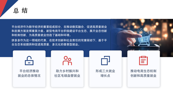 ▲《报告》认为，拼多多在技术创新和社会责任双重驱动下，促进了高质量、多元化就业。