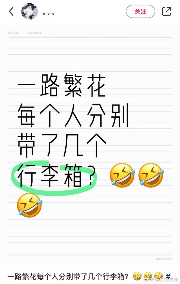 《一路繁花》箱学已经进化到这种程度了 都在讨论每个人到底带了几个行李箱