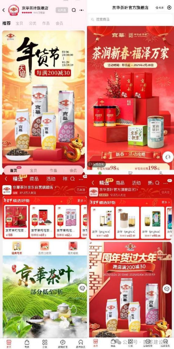 京华线上旗舰店集锦