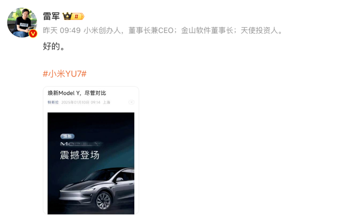 雷军发微博应战焕新Model Y。图 / 雷军微博
