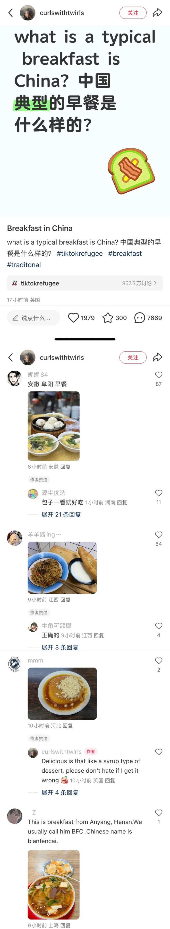 英国网友发帖询问中国的典型早餐。来自安徽、江西、河北等地的网友晒出家乡美食。（小红书帖子截图。）