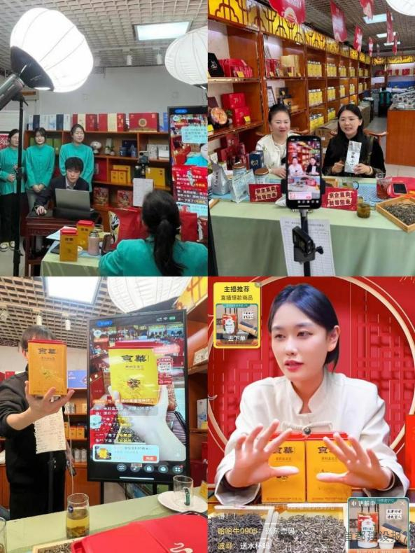 京华直播间集锦