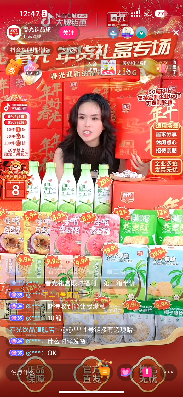 图片来源：抖音